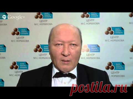 &quot;Интуиция-Ваше секретное оружие&quot; М.С.Норбеков 9 .02.15 в 21.00 - YouTube