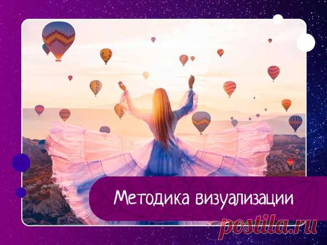 Методика визуализации