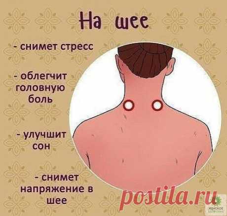 МАССИРУЙТЕ ЭТИ ТОЧКИ, ЧТОБЫ УЛУЧШИТЬ САМОЧУВСТВИЕ