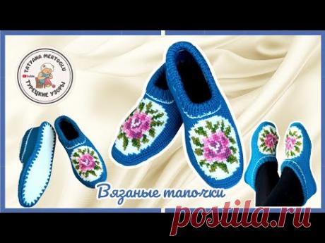 Вязаные тапочки 📢 На подошве.✅️Часть 1. ✅️Мысок попетельно.