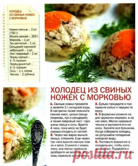 Холодец из свиных ножек с морковью