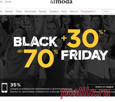 BLACK FRIDAY НА Lamoda.ru! Тысячи товаров со скидками до 70% + 30% по промокоду &quot;BLACK15&quot;. Для того, чтобы начать покупки, щелкните на фото!