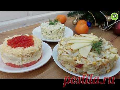 3 вкусных салата с кальмарами на Новый год! Праздничное меню.