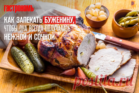 Как запекать буженину, чтобы она всегда получалась нежной и сочной | ГАСТРОНОМ.РУ | Дзен