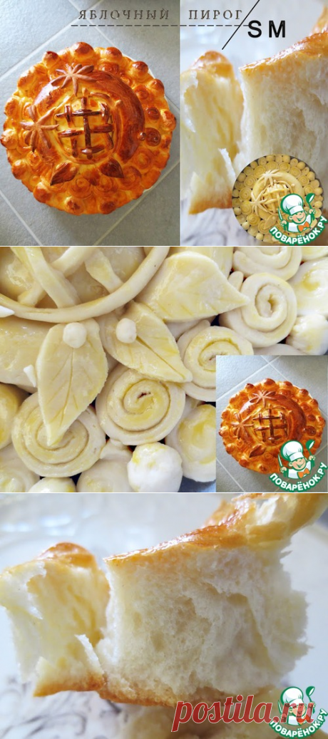 Яблочный пирог - Очень вкусный рецепт дрожжевого теста на опаре, симпатичная и легкая в исполнении формовка пирога, думаю понравится многим!