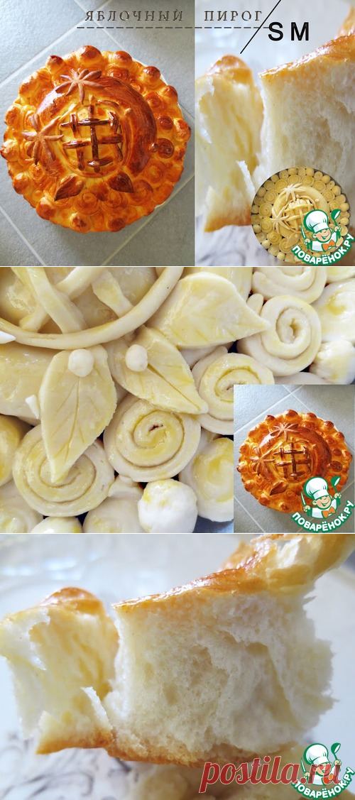 Яблочный пирог - Очень вкусный рецепт дрожжевого теста на опаре, симпатичная и легкая в исполнении формовка пирога, думаю понравится многим!
