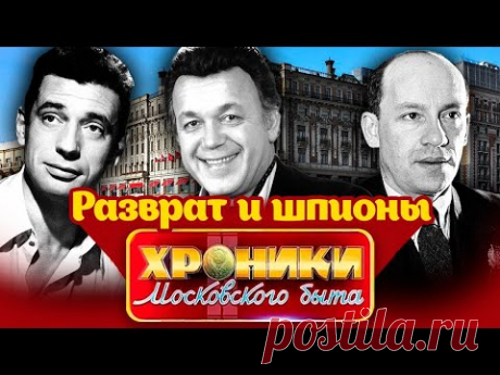 Жизнь роскошных отелей столицы и их постояльцев | Челентано, Дунаевский, Ив Монтан, Кобзон
