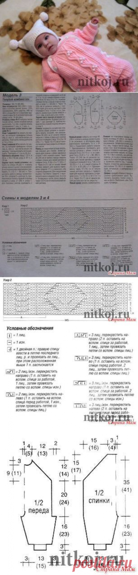 Комбинезон спицами