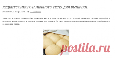 Рецепт тонкого и нМне тесто это згакомо. Люблю с ним работать. Но у меня рецепт немного другой ! Если не возражаете-напишу.
Мука 3тонких стакана(250).
Желтки-3штук
Уксус - 3 столовых Ложки
Вода-0.5стакана.
Замесить. Должно получиться мягкое и эластичное тесто. Отбить тесто об стол. Раз 50.
Затем положить в кулек и дать состояться 25-30 мин. Затем можете раскатывать, растягивать до прозрачности. Очень удачный рецепт вытяжного теста. для выпечки..   (см.коменты)