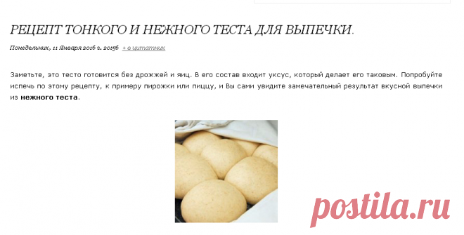 Рецепт тонкого и нМне тесто это згакомо. Люблю с ним работать. Но у меня рецепт немного другой ! Если не возражаете-напишу.
Мука 3тонких стакана(250).
Желтки-3штук
Уксус - 3 столовых Ложки
Вода-0.5стакана.
Замесить. Должно получиться мягкое и эластичное тесто. Отбить тесто об стол. Раз 50.
Затем положить в кулек и дать состояться 25-30 мин. Затем можете раскатывать, растягивать до прозрачности. Очень удачный рецепт вытяжного теста. для выпечки..   (см.коменты)