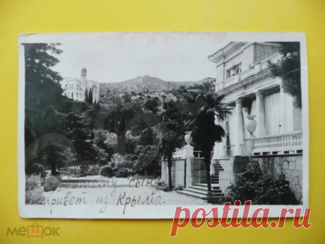 Открытка. 1951г. Крым. Симеиз. Санаторий "Пионер". Тир. 5,0т. (торги завершены #279493582)