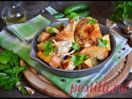 Такой ужин понравится всем!!! Вкусная курица запечённая в духовке с хлебом. Вы это не пробовали?