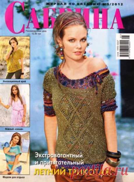 Сабрина №5 2012