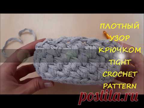 Плотный узор елочка/косы крючком из трикотажной пряжи без шва. Видео МК. TIGHT CROCHET PATTERN - YouTube Отличный плотный узор крючком из трикотажной пряжи, похожий на елочки или косы. Видео мастер класс. Узор хорошо держит форму. Подойдет для вязания корзинки, сумки, рюкзака как из трикотажной пряжи, так и из шнура.
#плотныйузоркрючком #узорыкрючком #узоркосы #узорелочкакрючком