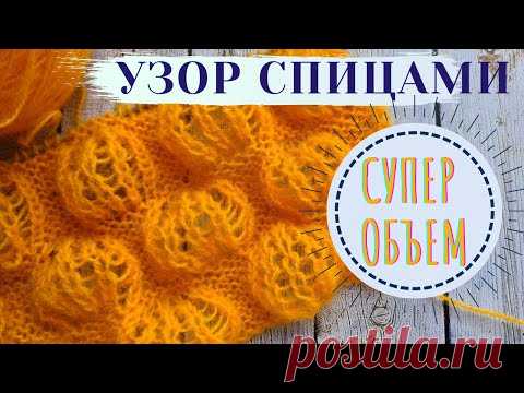 Этот объемный узор спицами отлично подойдет для шарфа, для снуда, для кардигана, для свитера... Очень красиво смотрится этот узор спицами при вязании из тонкой пряжи и мохера