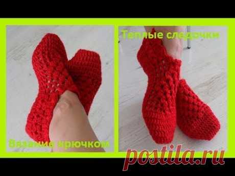 Следки , вязание крючком,crochet home shoes ( следки №17) - YouTube