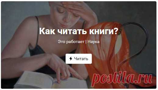 Как читать книги?