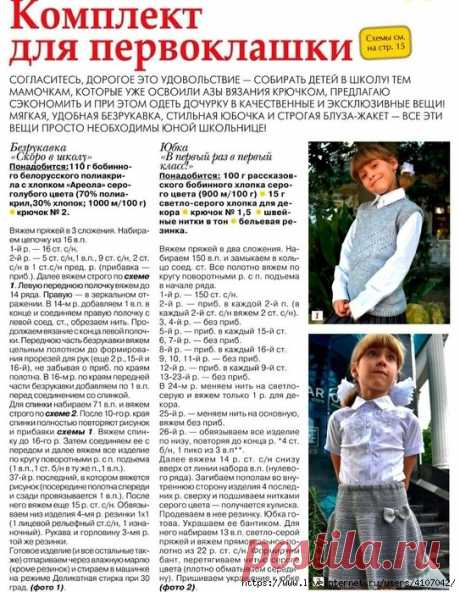 КОМПЛЕКТ ДЛЯ ПЕРВОКЛАШКИ. КРЮЧОК.