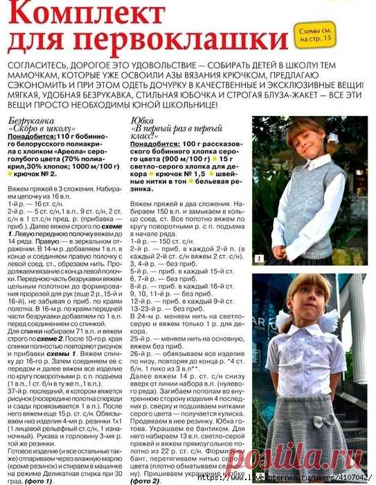 КОМПЛЕКТ ДЛЯ ПЕРВОКЛАШКИ. КРЮЧОК.