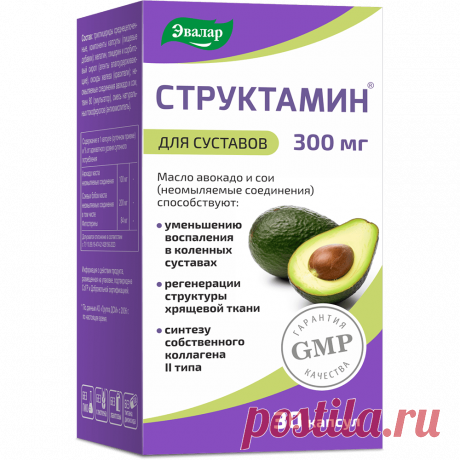 СТРУКТАМИН —ДЛЯ СУСТАВОВ-АВАКАДО+СОЯ, купить по цене 1350 руб на официальном сайте Эвалар | Отзывы и инструкция по применению