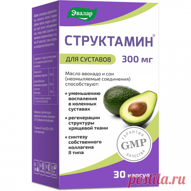 СТРУКТАМИН —ДЛЯ СУСТАВОВ-АВАКАДО+СОЯ, купить по цене 1350 руб на официальном сайте Эвалар | Отзывы и инструкция по применению