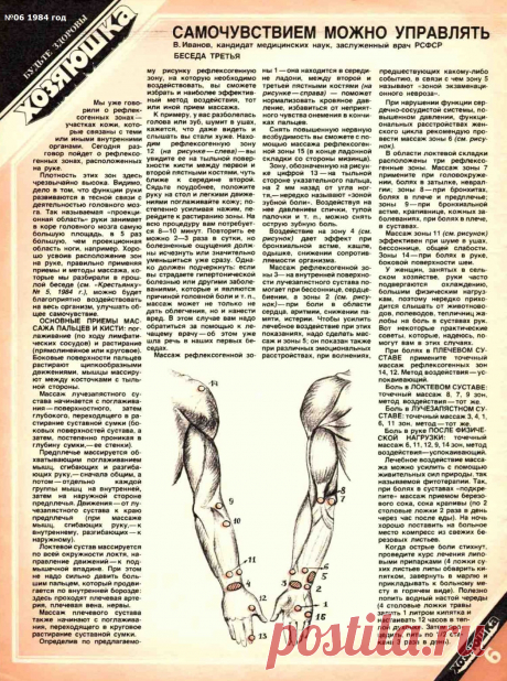 Самочувствием можно управлять (беседа 3) Массаж рук