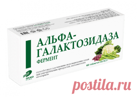Фермент альфа-галактозидаза 60 шт. таблетки массой 0,3 г - цена 276 руб., купить в интернет аптеке в Ачинске Фермент альфа-галактозидаза 60 шт. таблетки массой 0,3 г, инструкция по применению