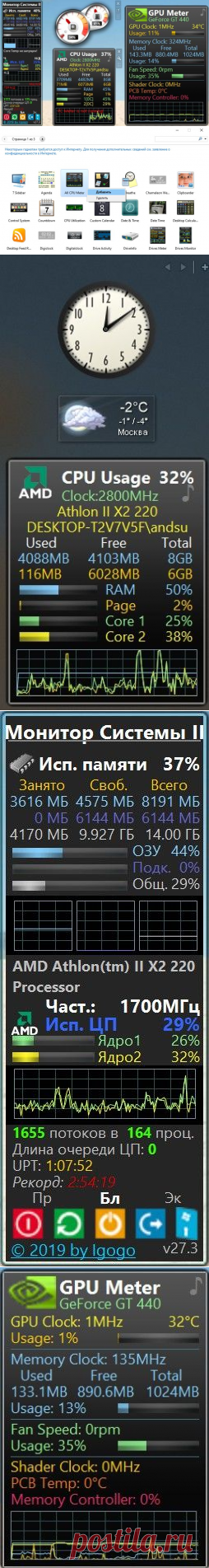 Я уже много раз упоминал, что пользователю желательно знать, какая температура процессора и видеокарты у его компьютера. Легче всего наблюдать за этими процессами, если мы установим виджет на рабочий стол, который будет показывать данные параметры.
В большей мере это касается компьютеров, которых уже не назовёшь молодыми. Железо которых плохо совместимо с современными программами. Такой Анализ нужен, если CPU или GPU нагреваются по той причине, что в винты кулера и планки радиатора забилась