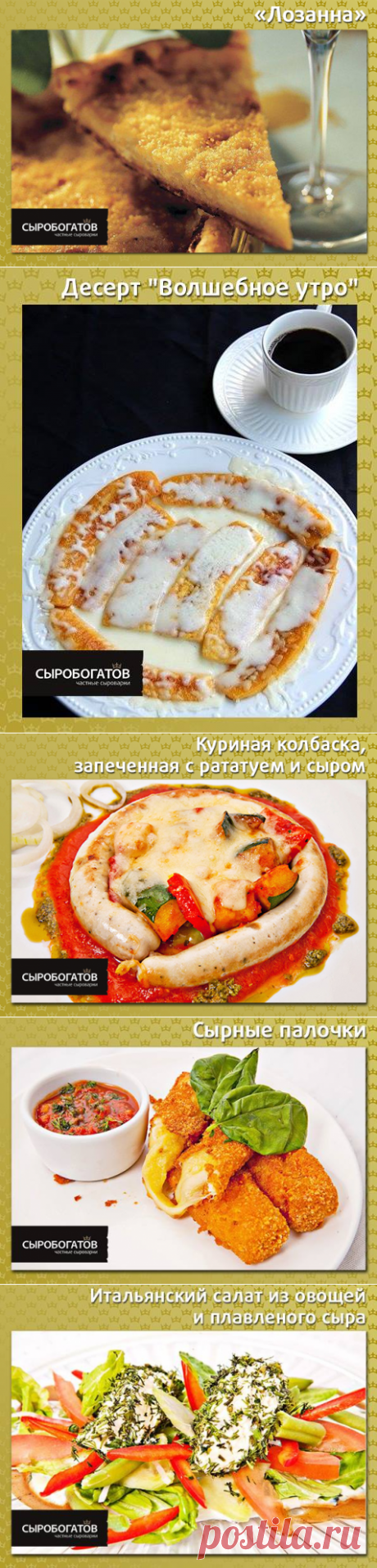Меню «Сыробогатов»