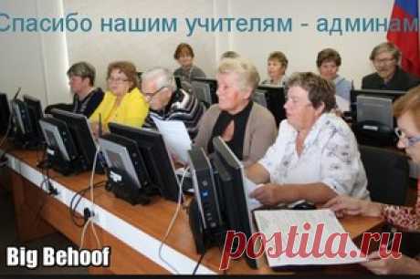 Проекту Big Behoof 5 месяцев !Ты нас радуешь и растешь .. А мы растем Вместе с тобой.. )) Спасибо что ты есть... Спасибо админам за такой шикарный проект и ..Спасибо что мы тут все такие сплоченные.. Один за Всех и Все за одного.. Уррааа!!))))
https://bigbehoof.com/ref?id=3637 Скайп Sheh_59
#очередь, #заработок, #бизнес, #заработок_в_интернете, #быстрые_деньги, #работа_в_интернете, #командная_работа, #короткие_матрицы, #успех,#доход, #партнерская_программа, #интернет, #ден...