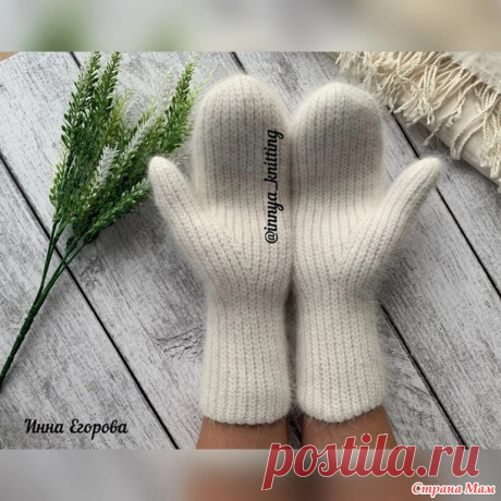 МК Варежки крючком. Автор Инна Егорова - Вязание - Страна Мам