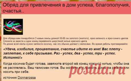 Обряд для привлечения в дом успеха, благополучия, счастья.. | Познавательный сайт ,,1000 мелочей"