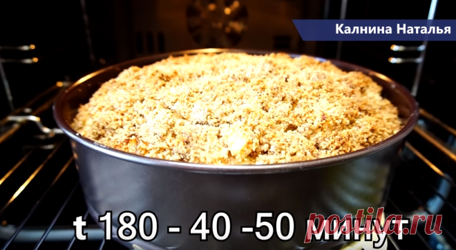 Яблочный пирог с творогом и ореховой крошкой | Готовим с Калниной Натальей | Яндекс Дзен