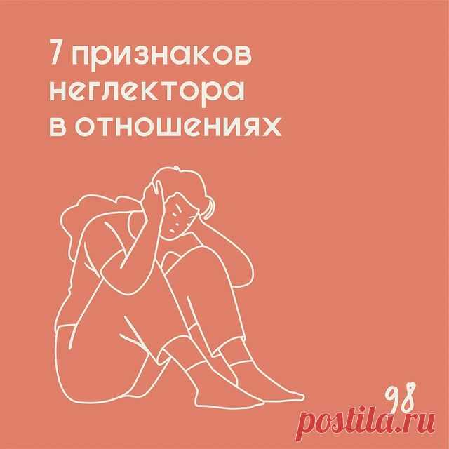 7 признаков неглектора в отношениях - Психолог Антон Симакин