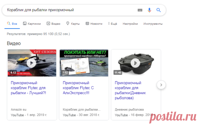 Кораблик для рыбалки прикормочный - Поиск в Google