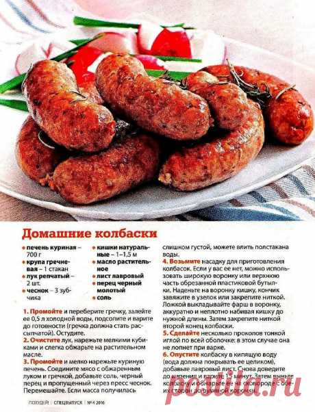 Домашние колбаски с куриной печенью и гречневой крупой