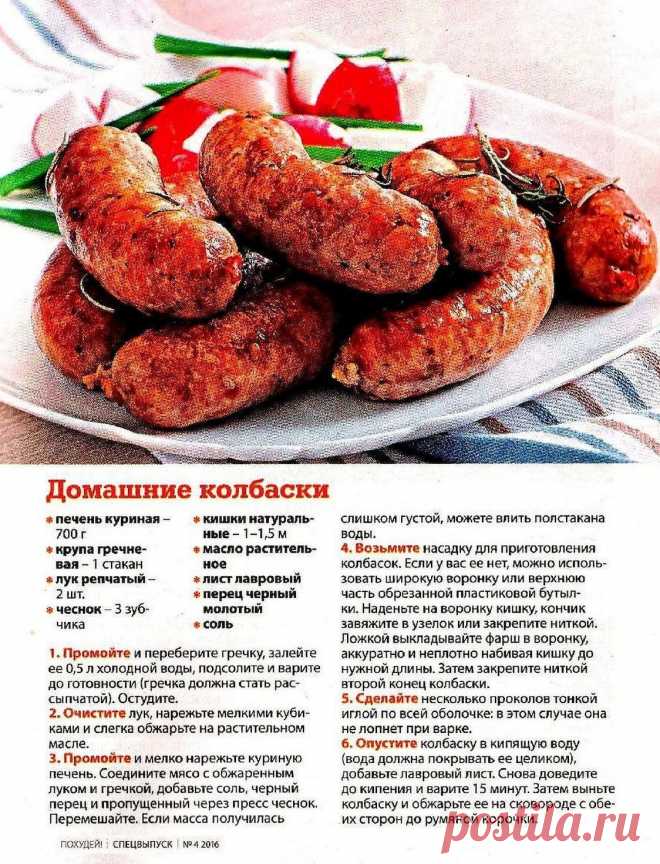 Домашние колбаски с куриной печенью и гречневой крупой