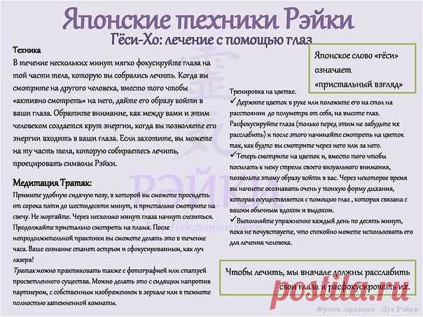 РЕЙКИ.  Исцеление  души и тела.
Сергей Т
