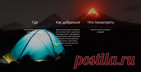 Заповедная Россия. «Потрясающее место, постоянно все бурлит и кипит, извергаются гейзеры, от самых маленьких до поистине огромных, вроде гейзера Великан, извергающегося раз в 5 часов и выбрасывающего кипяток с паром на сотню метров вверх. Очень много буйной растительности и представителей животного мира. Купание в Королевской ванне, Сестринские водопады, грязевые котлы Скульптор, вылепляющий на своей поверхности розы из кипящей глины, и Художник, рисующий