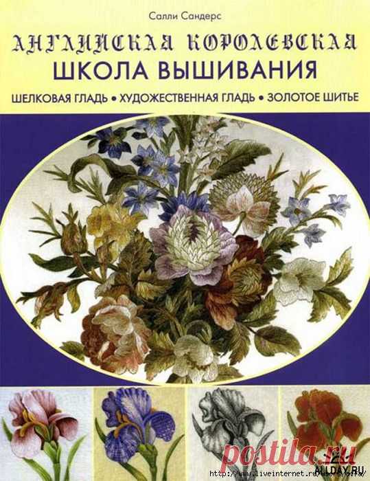 Английская королевская школа вышивания