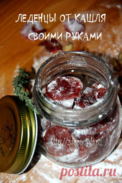 Домашние леденцы от кашля своими руками.