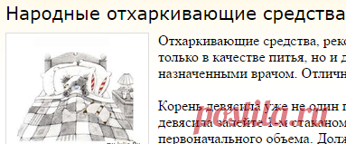 Народные отхаркивающие средства - эффективно и просто!: Дневник группы «Рецепты красоты, рецепты оздоровления»: Группы - женская социальная сеть myJulia.ru