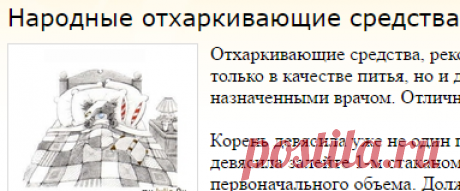 Народные отхаркивающие средства - эффективно и просто!: Дневник группы «Рецепты красоты, рецепты оздоровления»: Группы - женская социальная сеть myJulia.ru