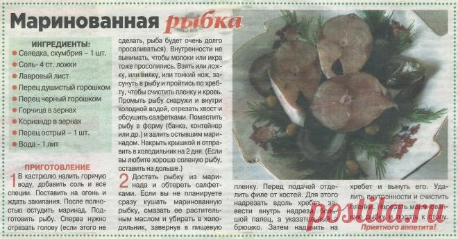 Маринованная рыбка