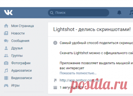 Lightshot - делись скриншотами!