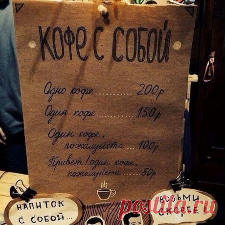 Вежливый кофе / Занимательная реклама