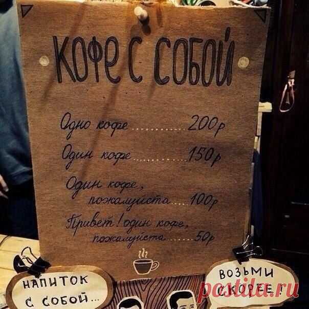 Вежливый кофе / Занимательная реклама