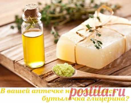 ГЛИЦЕРИН   С помощью глицерина можно выводить &quot;трудные&quot; пятна.
- Пятно от ягоды (даже черники) просто вывести, если ровно час держать в глицерине загрязненное место, а потом сполоснуть его едва соленой водой.