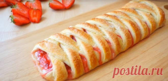 Супер быстро, просто и безумно вкусно! Пирог-косичка с клубникой | Вкусные рецепты