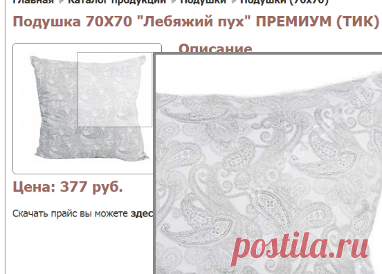 Подушка 70X70 